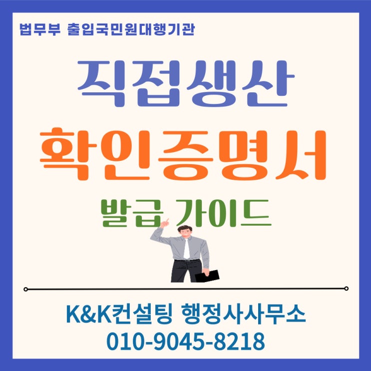  직접생산확인증명서 발급 가이드: 조달 등록 전 필수사항(2026 실무)