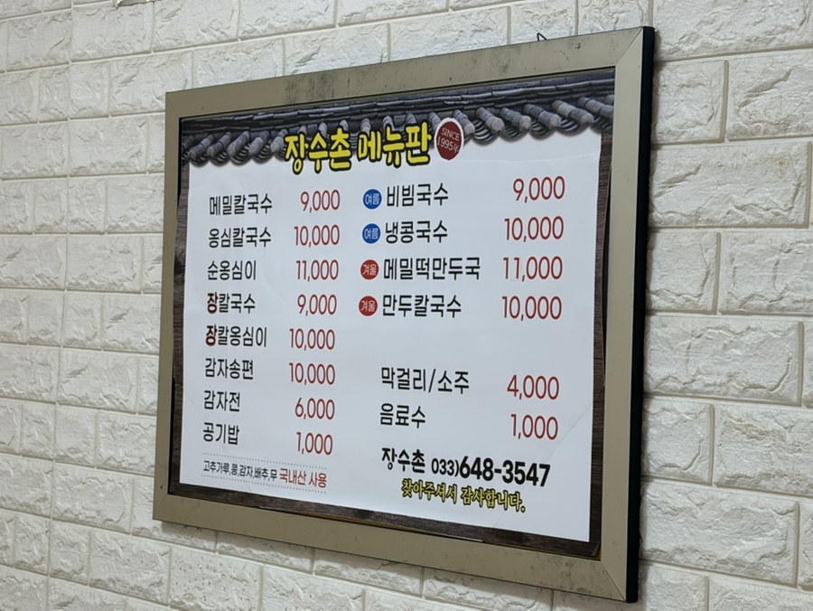 장수촌손칼국수 사진 3