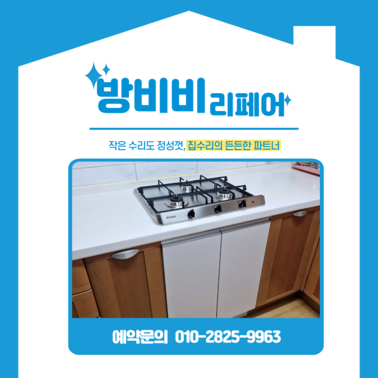  강남구주방리폼 사례 사용 안 하던 빌트인오븐 철거하고 실속 하부장으로 바꾼 이유