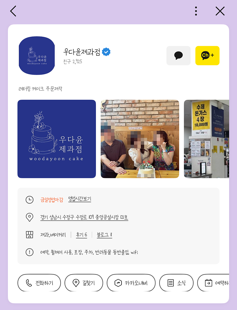 우다윤제과점 사진 1