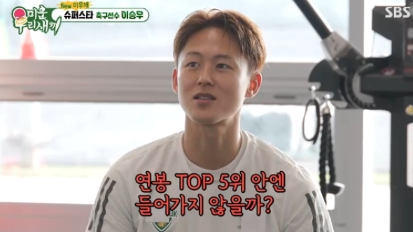 이승우 연봉 얼마길래 엄마에게 고급 세단 제네시스 최상위 모델 선물할까?