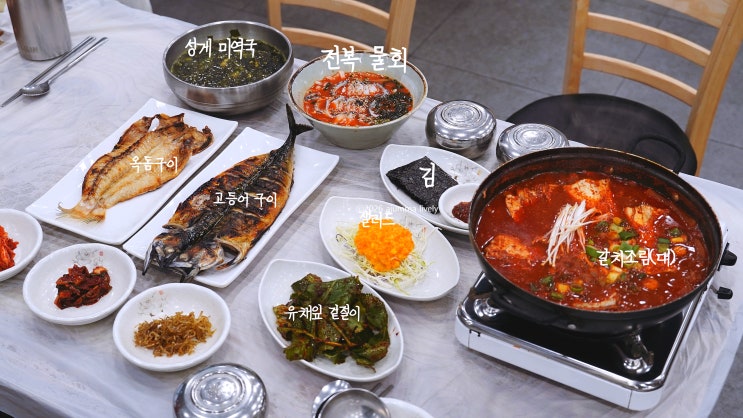  제주도 현지인 맛집 삼다온 교래리 갈치조림 에코랜드 근처 가성비 후기