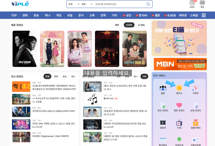  카드포인트 무료 전환 이벤트｜숨은 포인트 티플에서 찾고 사용하는 법