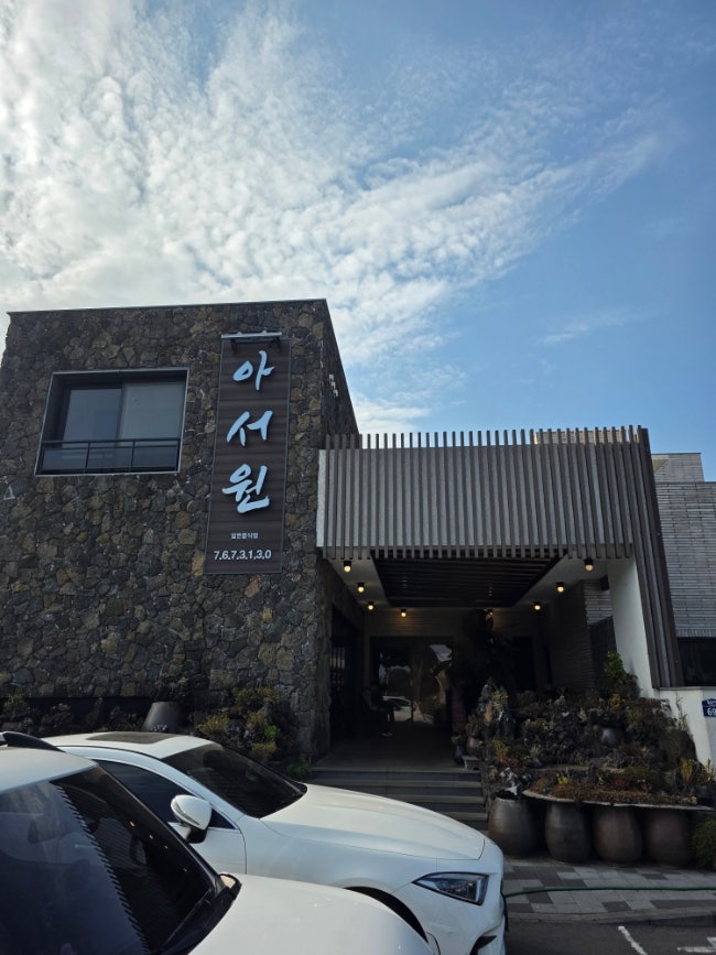  제주도 3대 짬뽕 도장깨기아서원