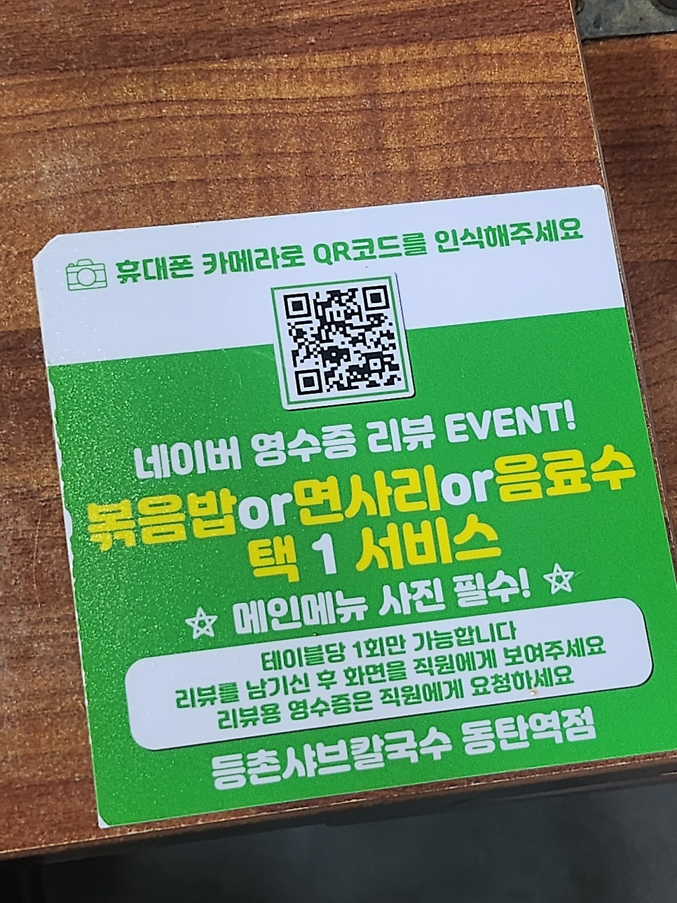 등촌샤브칼국수 동탄역점 사진 5