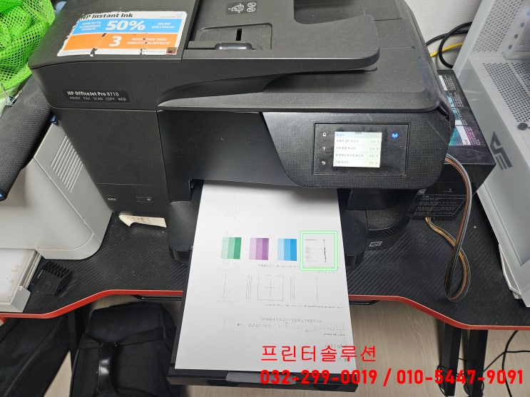  인천 부평 부평동 프린터 판매 수리 AS, HP8710 무한잉크 공급문제 공급기 교체 출장수리