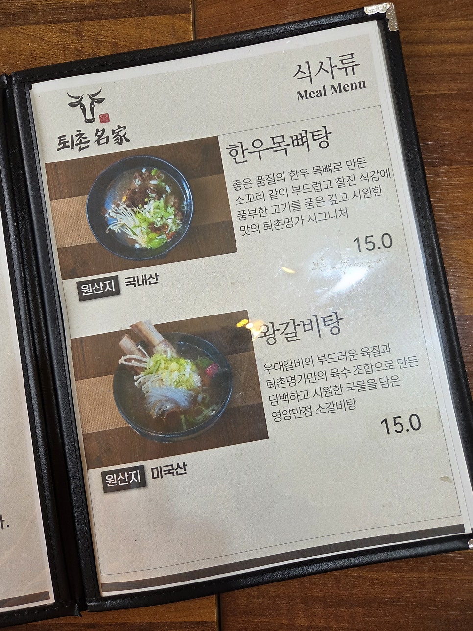 퇴촌명가 사진 3