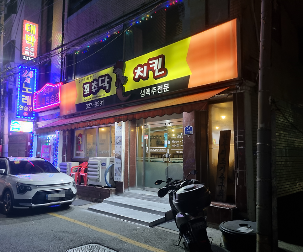 꼬추닥 치킨 사진 1