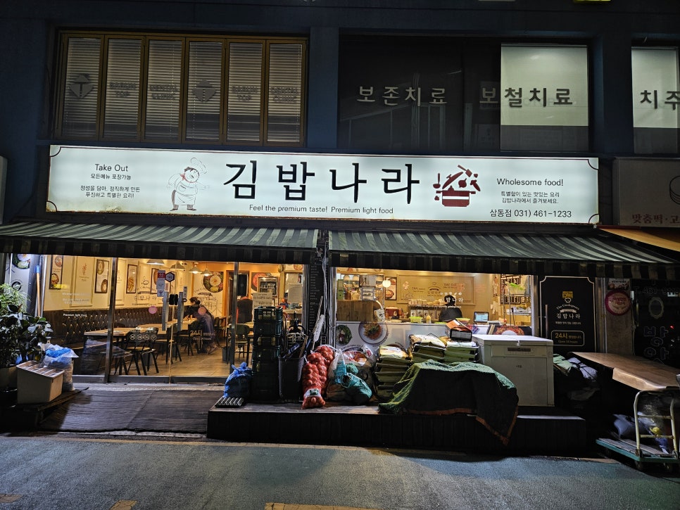 김밥나라 사진 1