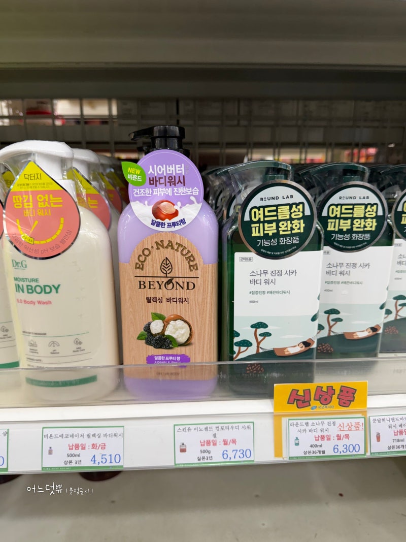 px 신상 바디워시 추천 라운드랩 시카 바디워시, 닥터지, 스킨유, 비욘드, 홍미안 홍삼 미용 ....