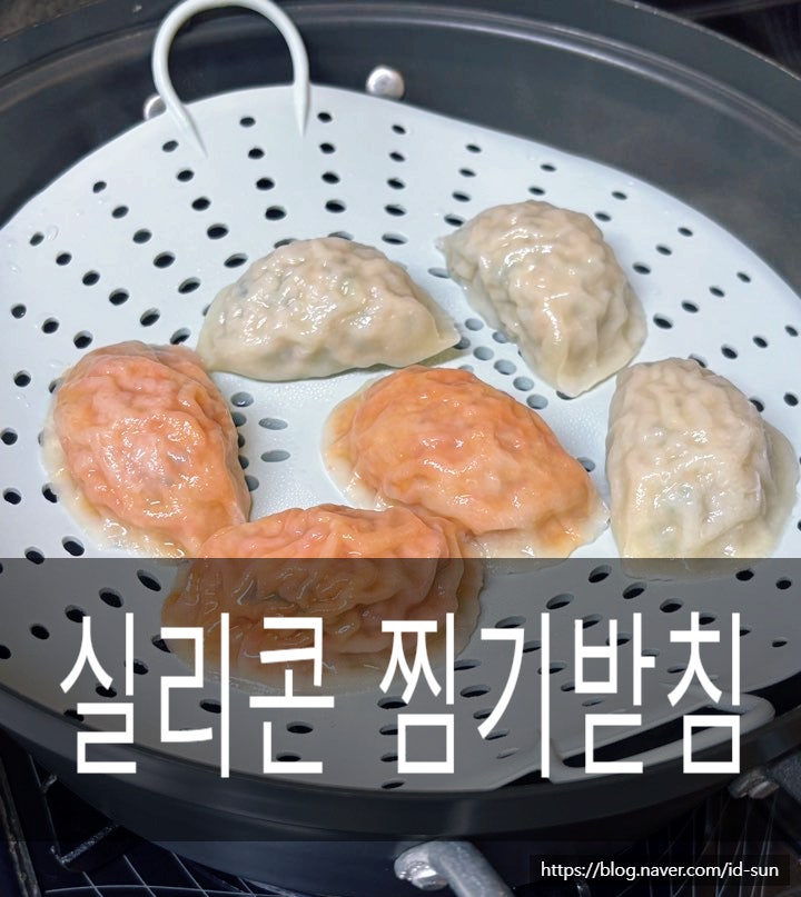 만두 찔 때 달라붙지 않는 실리콘 찜기 받침/떡국용 만두 따로 찌기(실리팟)