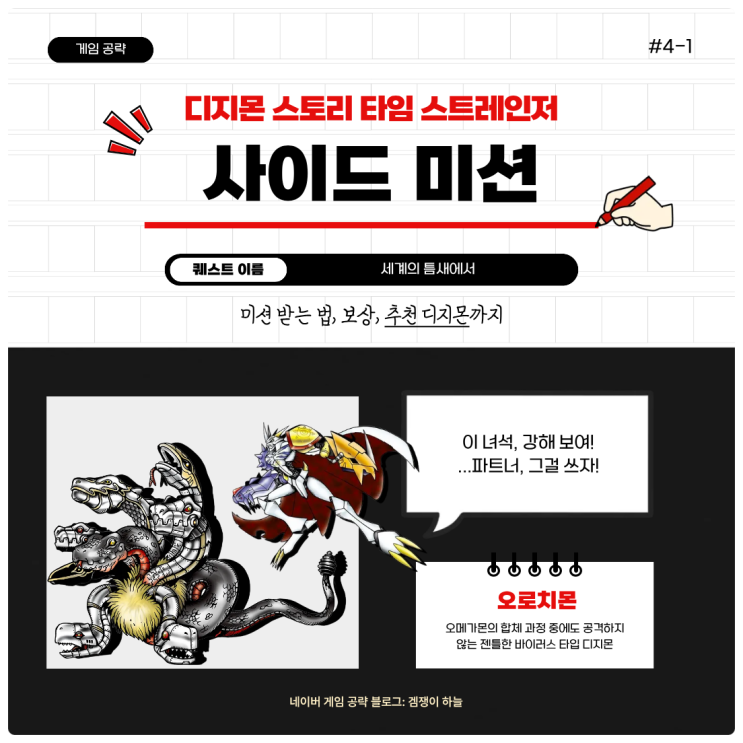  디지몬 스토리 타임 스트레인저 공략 | 사이드 미션 5편 세계의 틈새에서 보스 오로치몬
