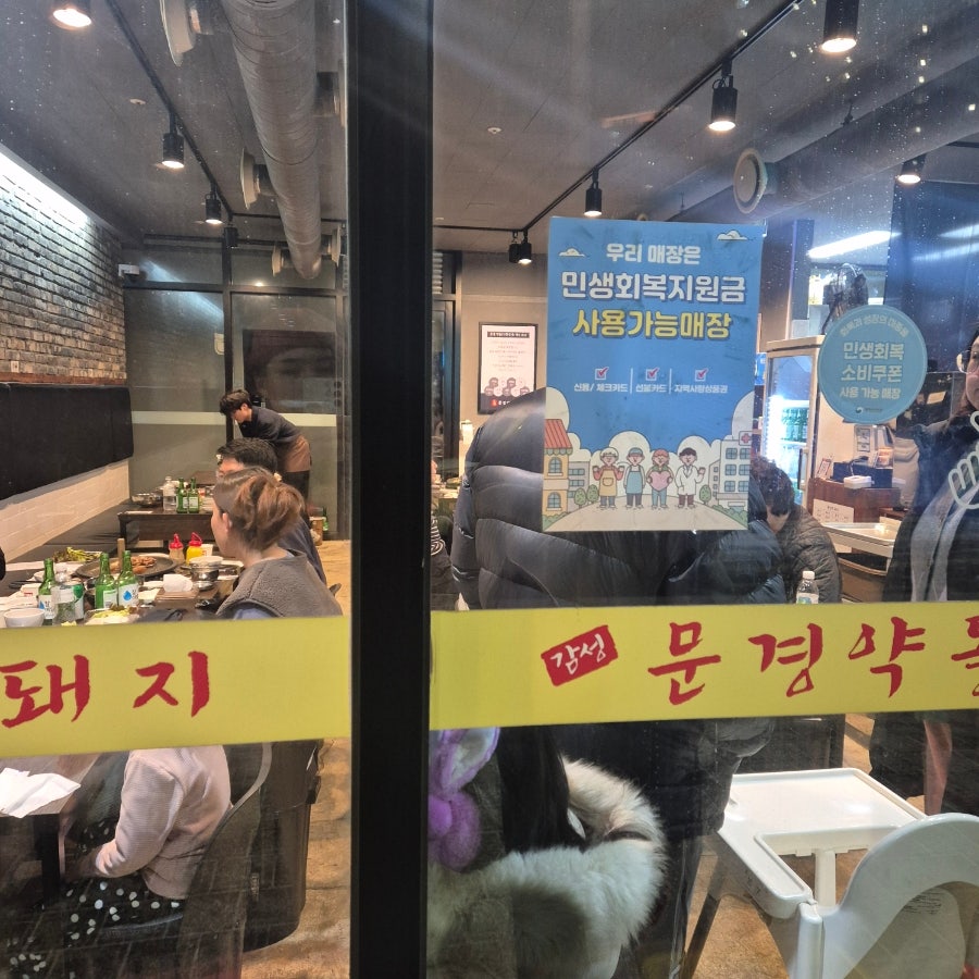 문경약돌돼지 화성봉담점 사진 2