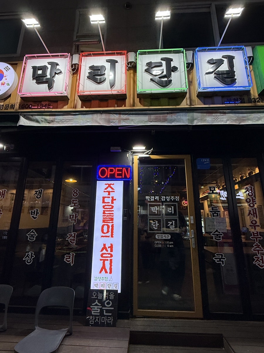 막리단길 부천점 사진 2