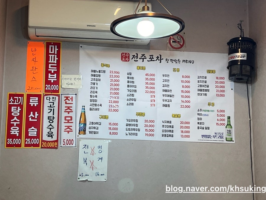 전주포차 사진 2