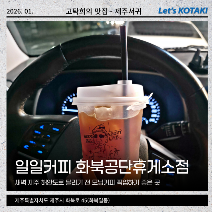  새벽 5시에도 아메리카노 가능 일일커피 화북공단휴게소점