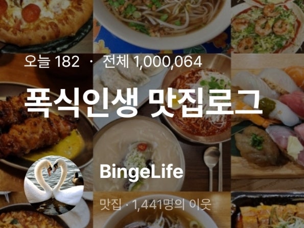  26년 1월 폭식일지(3)