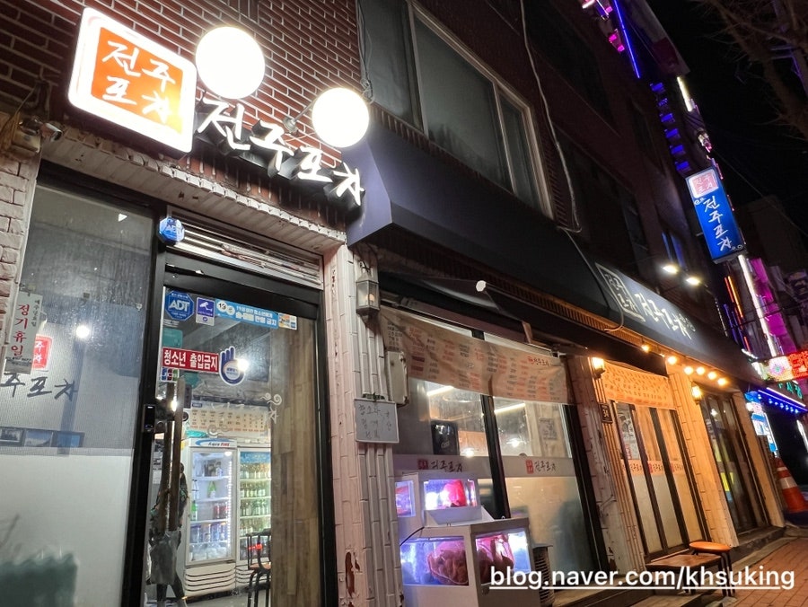 전주포차 사진 1