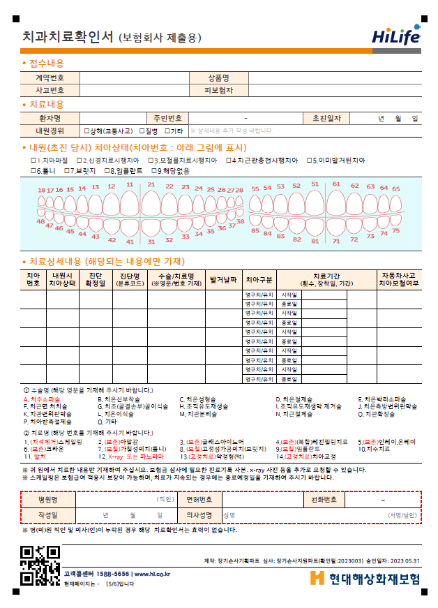 현대해상 치과치료 확인서 최신버전 (파일공유)