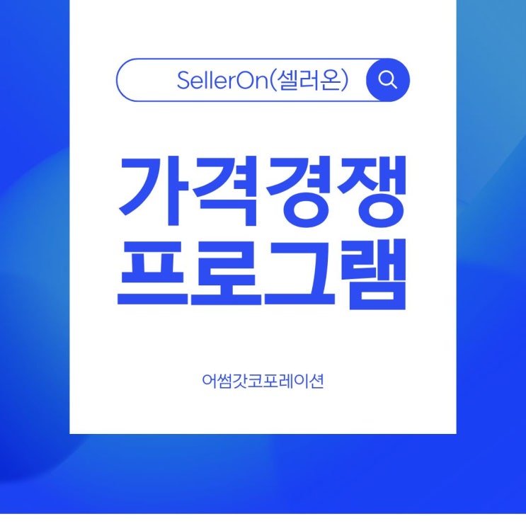  네이버 스마트스토어 최저가 관리, 아직도 수동으로 하나요?