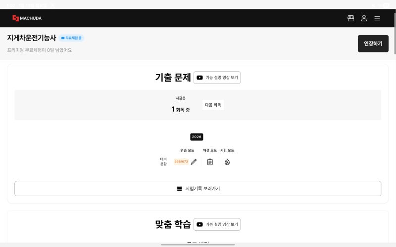 지게차운전기능사 필기 하루 공부 후 합격(책 구매 X)