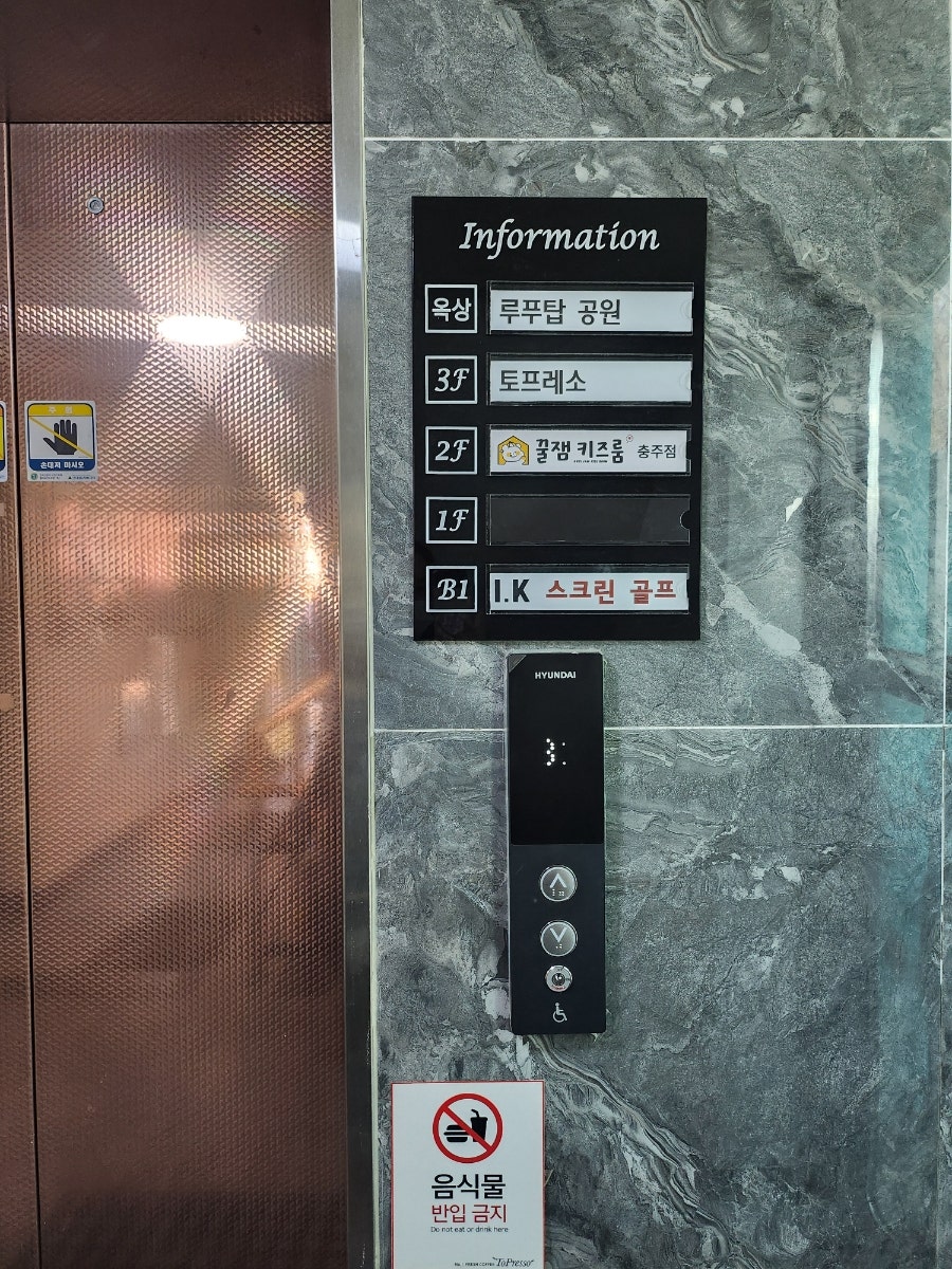 꿀잼키즈룸 충주점 사진 4