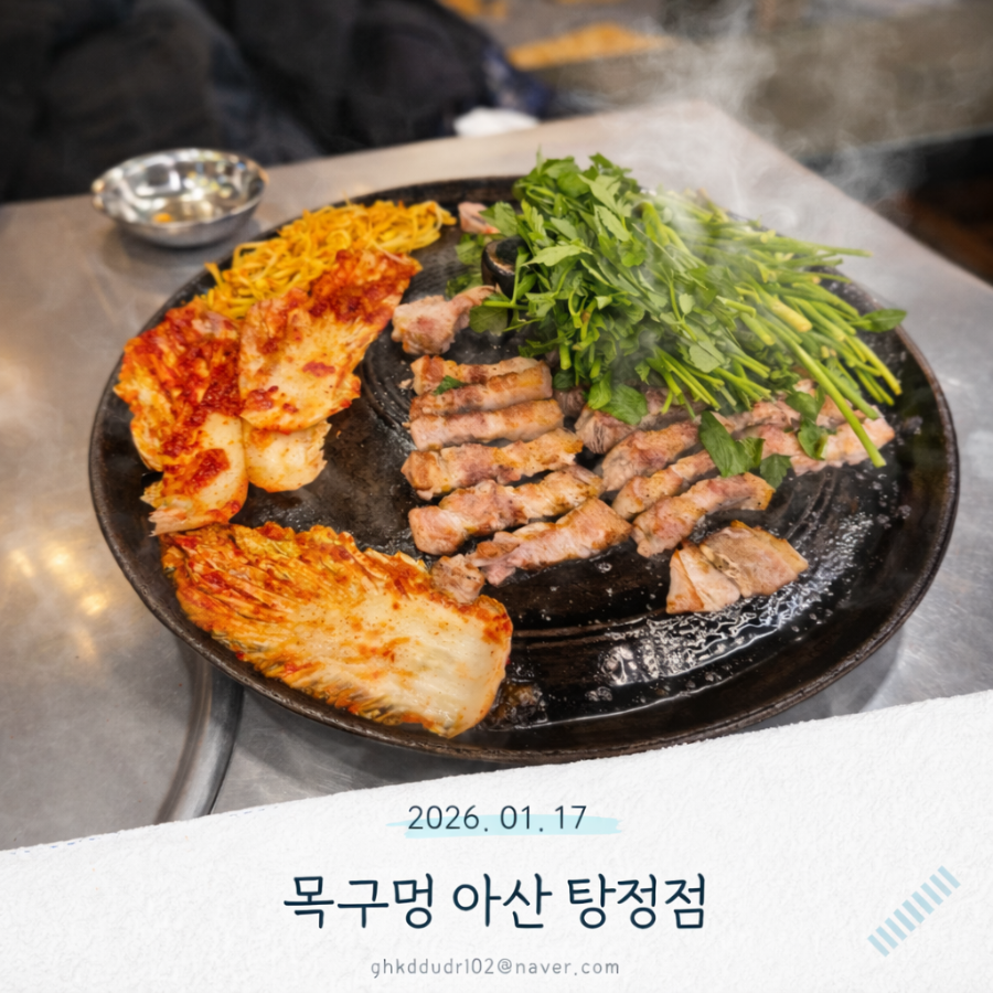 목구멍 아산탕정점 사진 1