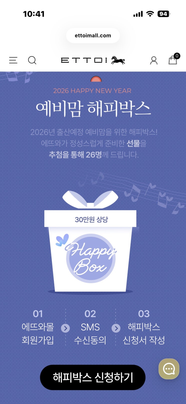  임신축하박스ㅣ에뜨와 예비맘 해피박스 신청 공유하기