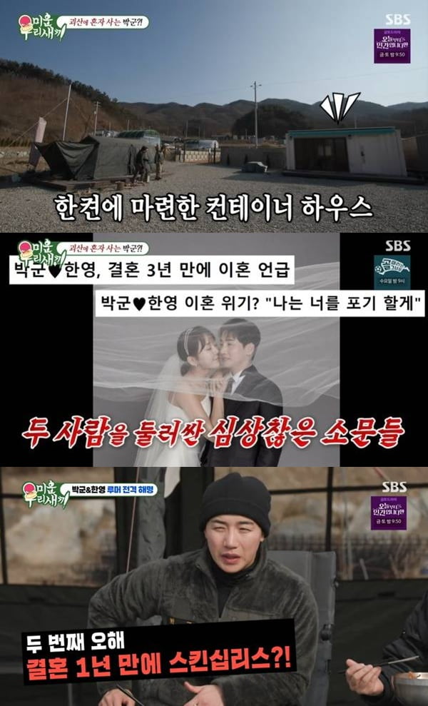   “이혼설·잠적설 전부 오해” 박군, 한영과의 불화설에 직접 입 열었다…미우새서 밝힌 진짜 속사정