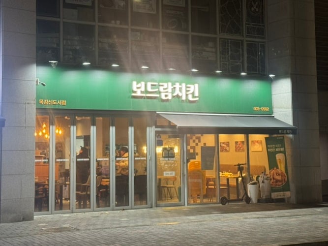 보드람치킨 배곧신도시점 사진 1