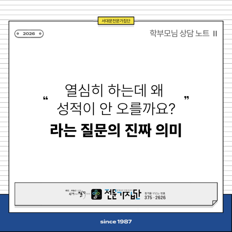  “열심히 하는데 왜 성적이 안 오를까요?”라는 질문의 진짜 의미