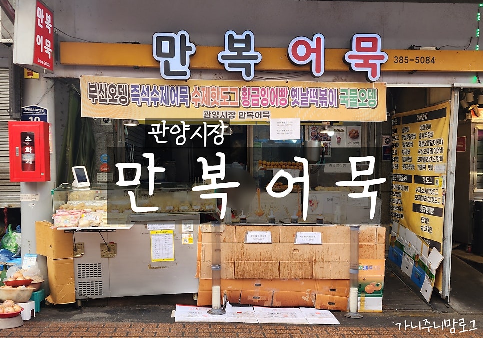 만복어묵 사진 1