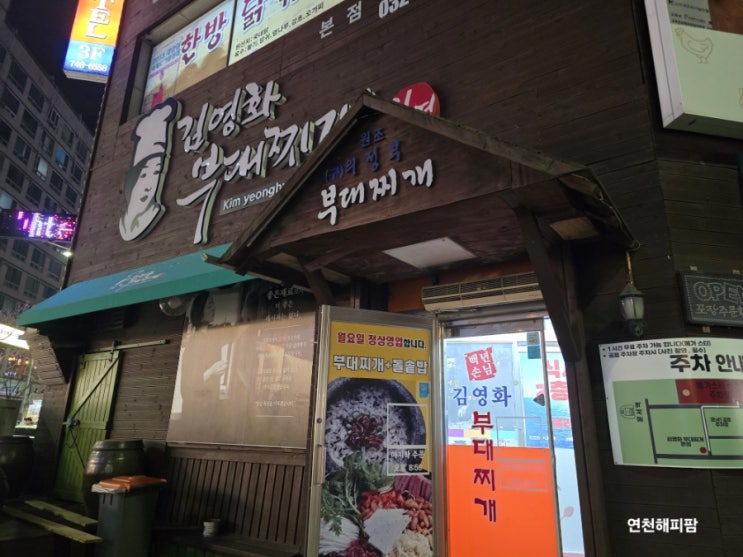  인천공항 인근 맛집 운서역 김영화부대찌개 쭈꾸미볶음