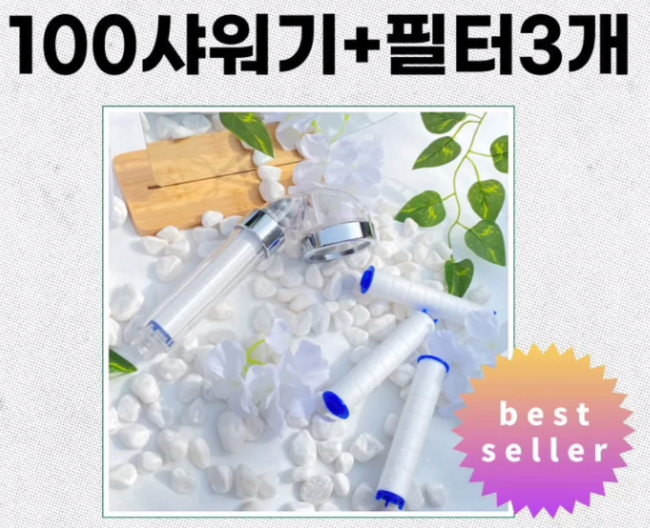 수질 인프라의 완벽한 필터링 솔루션! 리셀 100 수압상승 녹물제거 샤워기 세트