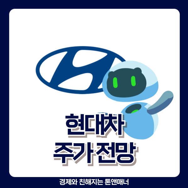  현대차 주가 전망, '50만원' 가면 벌어지는 놀라운 일들
