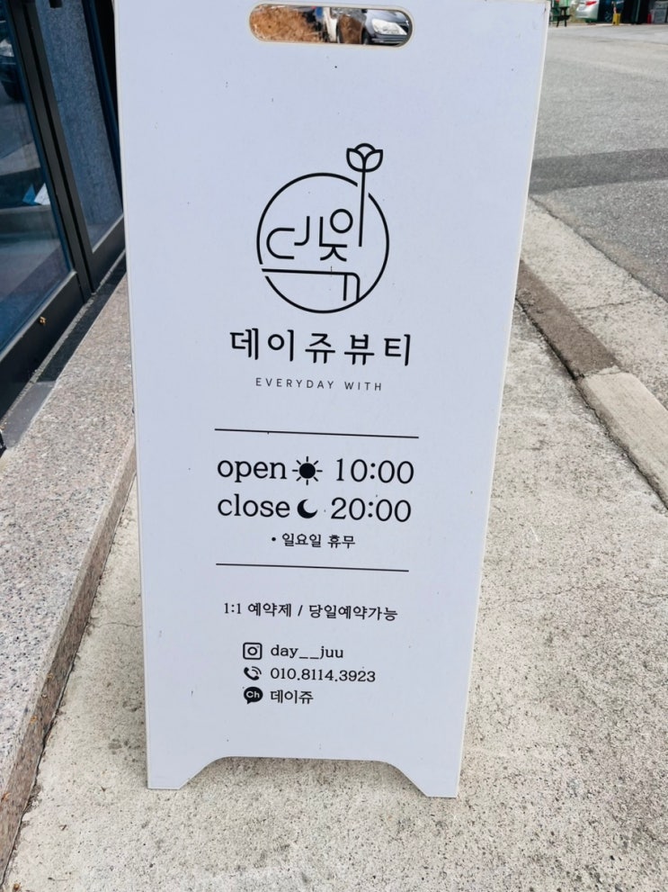  구미속눈썹펌 편안하고 유지력좋은 데이쥬뷰티 문성점