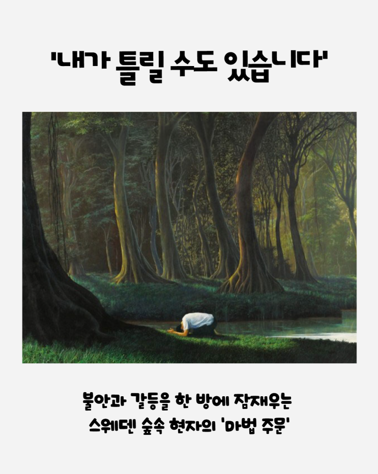  내가 틀릴 수도 있습니다, 베스트셀러, 힐링도서