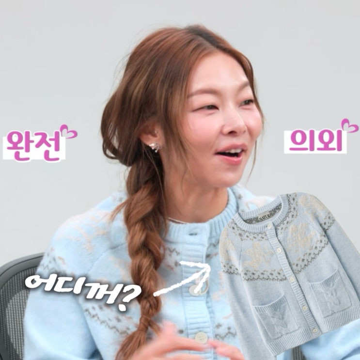  나는솔로 송해나 하늘색 가디건 벌써 품절이라고?