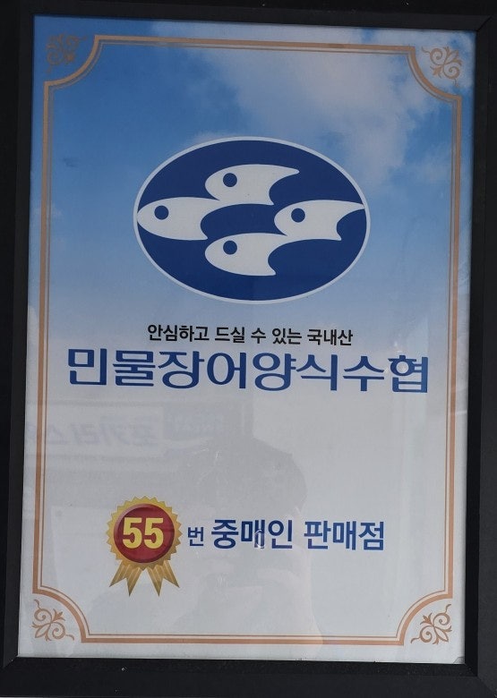 호하준장어 직판장 사진 1