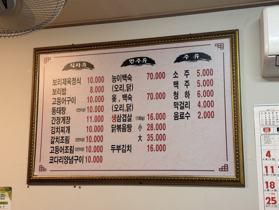 목포식당 사진 3