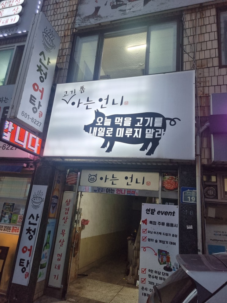  봉곡동 맛집 고기쫌아는언니 재방문