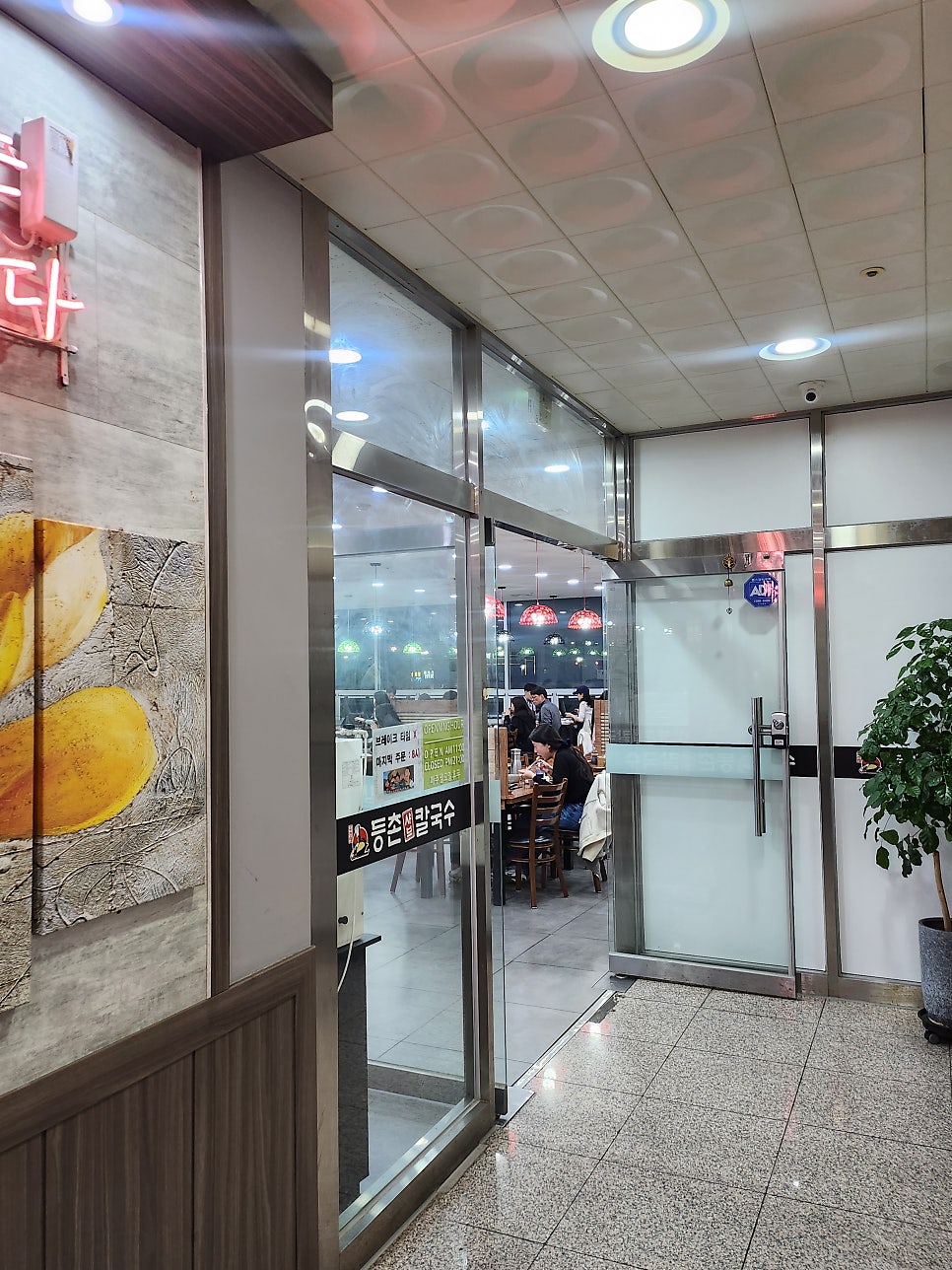 등촌샤브칼국수 동탄역점 사진 2