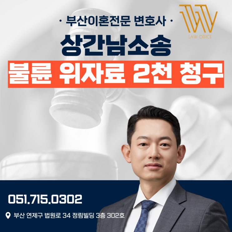  부산상간소송변호사 불륜증거 인정하지 않는다면