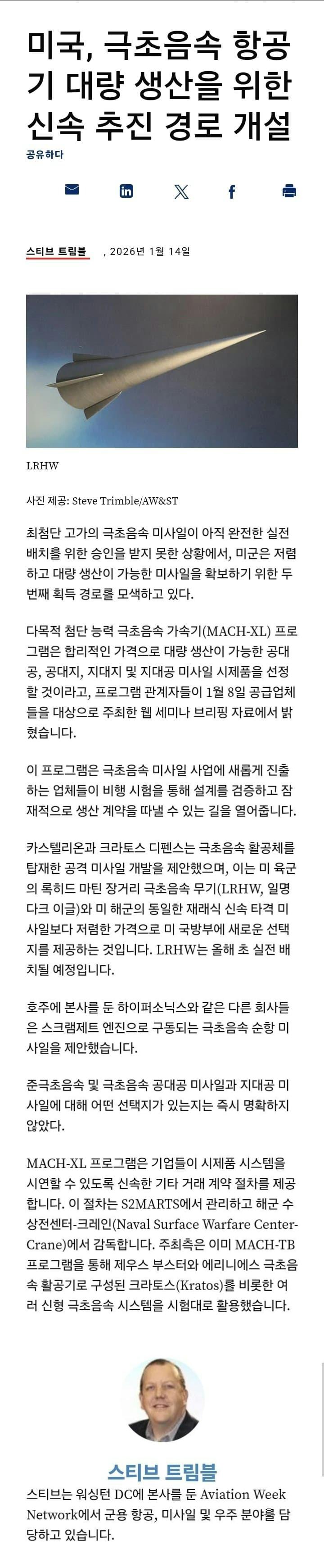  美, 극초음속 비행체 대량 생산을 위한 신속 추진 경로 개설