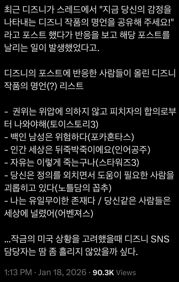  꽤나 당황했을 디즈니 SNS 담당자.jpg