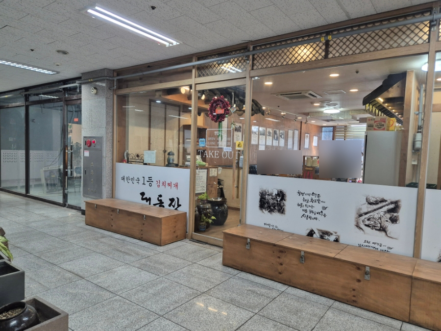 대독장 센텀점 사진 1