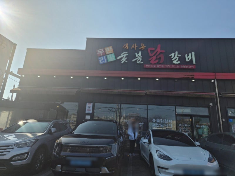 식사동 숯불닭갈비 대표후기 이미지 5