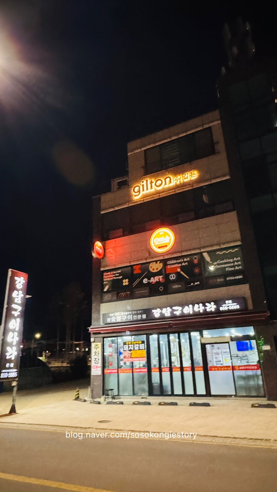 강남구이나라 사진 2