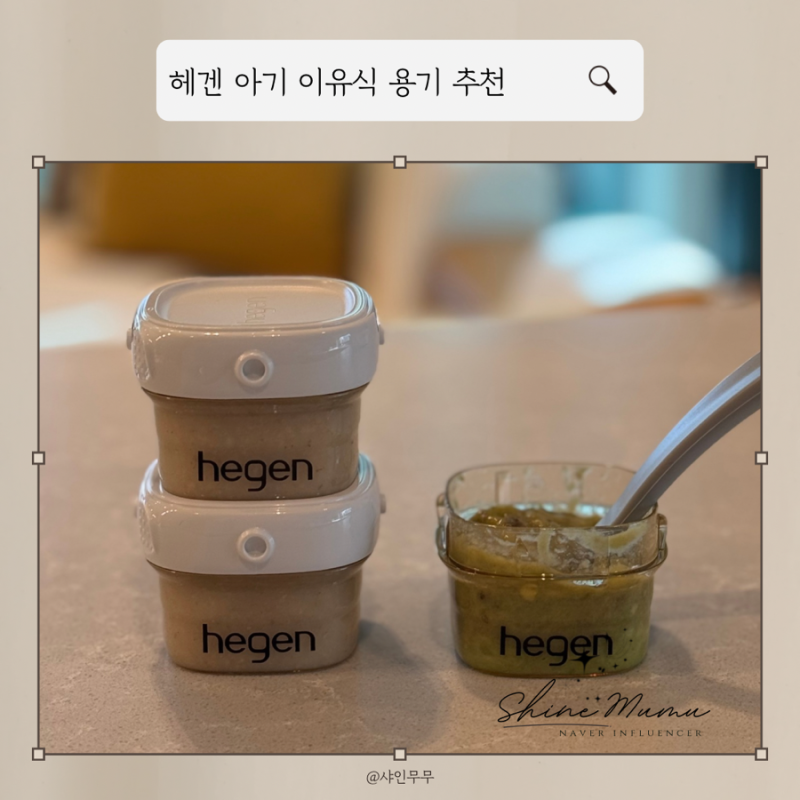 이유식용기 고민 끝, 헤겐 장점으로 마음이 놓였던 이유