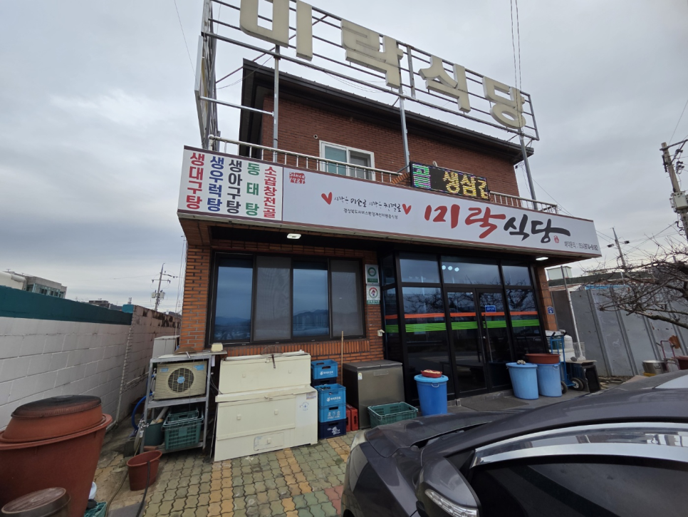 미락식당 사진 1